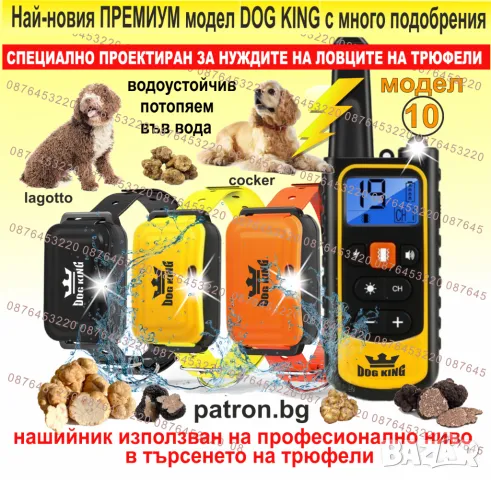 Електронен нашийник, снимка 5 - За кучета - 48767936