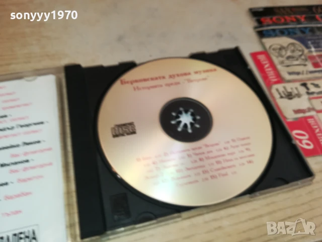 БЕРКОВСКАТА ДУХОВА МУЗИКА ЦД 2805251519, снимка 6 - CD дискове - 50458761