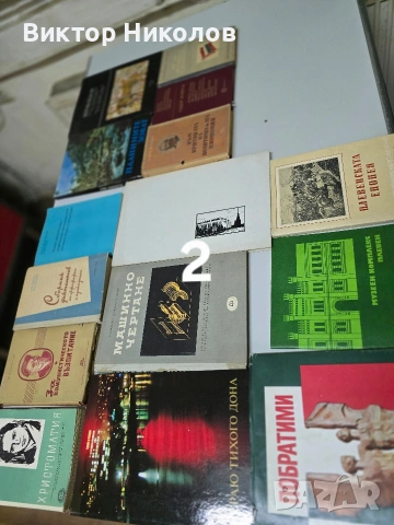продавам книги, снимка 15 - Други - 53288989