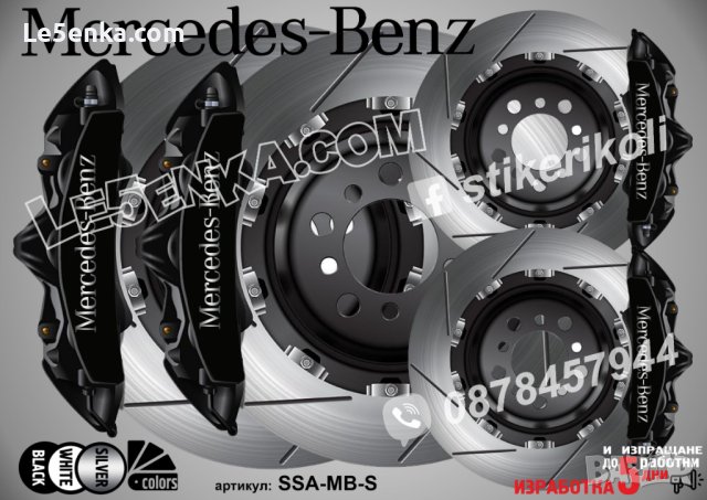 Mercedes-Benz Mercedes Benz надписи за капаци на спирачни апарати стикери лепенки фолио Мерцедес, снимка 4 - Аксесоари и консумативи - 26231709