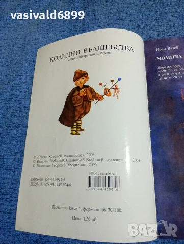 "Коледни вълшебства", снимка 4 - Художествена литература - 53689122