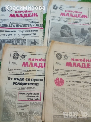 "Народна младеж", "Вечерни новини" 1988г, снимка 7 - Колекции - 53636346
