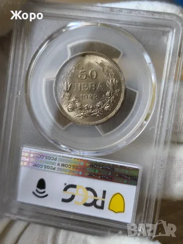 50 лева 1943 година България PCGS *MS62*