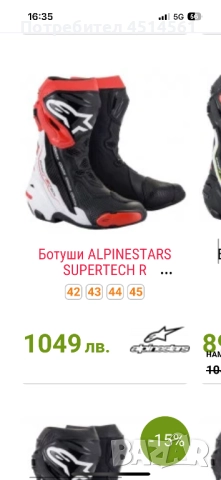 Alpinstars supertech r