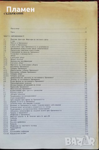 Клинично акушерство Атанас Кацулов, снимка 2 - Специализирана литература - 35833818