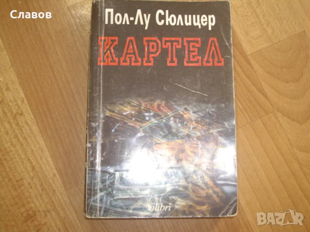 Комплект антикварни книги от ЗАПАДНИ АВТОРИ, снимка 7 - Художествена литература - 51423648