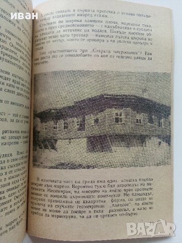 Несебър - Димитър Михайлов - 1965г. , снимка 3 - Енциклопедии, справочници - 41943499