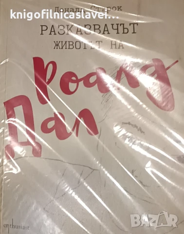 Доналд Стърок - Разказвачът. Животът на Роалд Дал (2017)