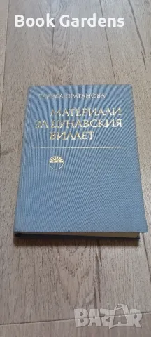 Материали за Дунавския Вилает от Славка Праганова