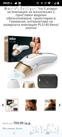 Braun IPL Silk Expert Pro 5 апарат за епилация за жени/мъже 2 приставки PL5140 обезкосмяване , снимка 3 - Епилатори - 53588530