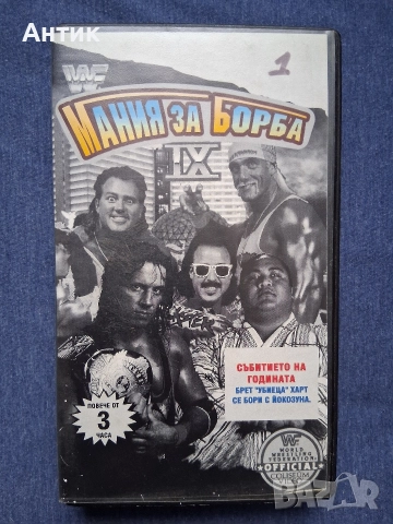 Видеокасета VHS КЕЧ Мания за Борба Световни Финали