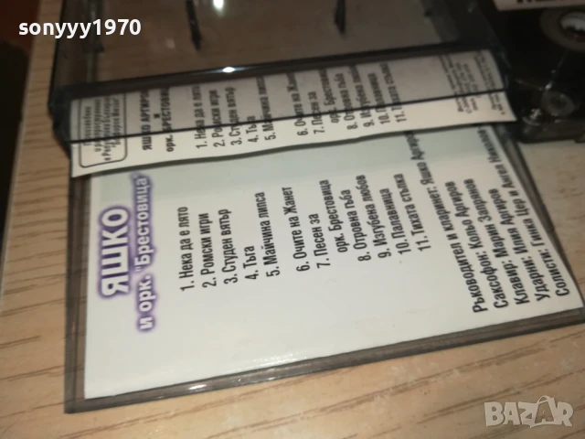 заявена-ЯШКО И ОРК.БРЕСТОВИЦА-ОРИГИНАЛНА КАСЕТА 1308251027, снимка 17 - Аудио касети - 51348893