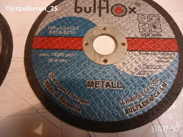Шайби за флекс 150мм , снимка 5 - Ъглошлайфи - 49601844