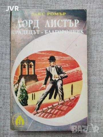 Разпродажба на книги по 0.50 евро за брой., снимка 13 - Художествена литература - 53762524