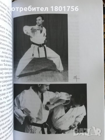 Вратите на Карате-до Гичин Фунакоши, снимка 5 - Специализирана литература - 34404826