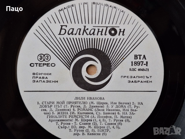 Лили Иванова Плоча Винил ВТА 2190, снимка 5 - Грамофонни плочи - 53755794