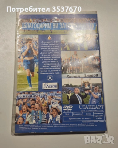 Левски София Златен дубъл 2007 DVD , снимка 2 - Фен артикули - 53473331