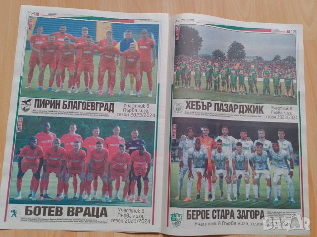 Тема спорт албум Първа лига 2023-24, снимка 4 - Колекции - 44650735