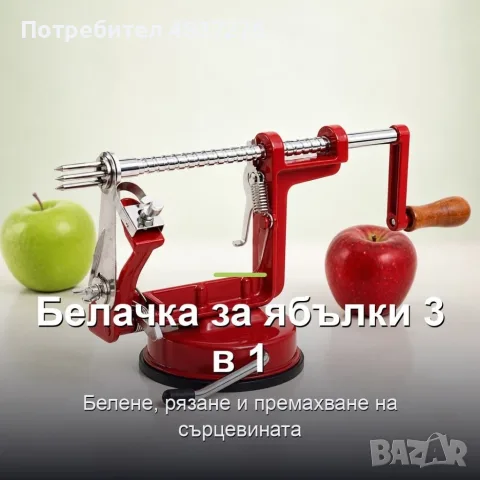 Ръчна машина за Белене на ябълки и отстраняване на семки от плодове 3 в 1, снимка 2 - Аксесоари за кухня - 55750400