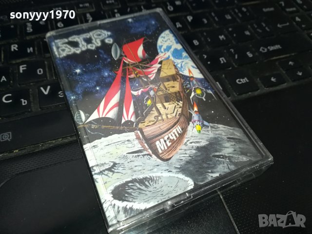 Б.Т.Р. Мечти-ORIGINAL TAPE 1902241623, снимка 5 - Аудио касети - 44370568