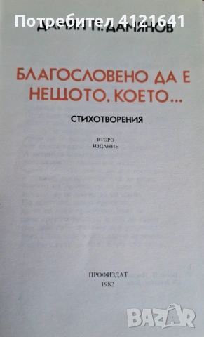 Книги, всяка по 5 евро, снимка 15 - Художествена литература - 53595521