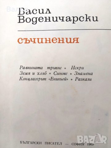 Продавам книгите от приложения списък, снимка 6 - Художествена литература - 34636760