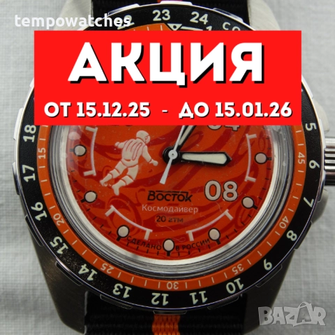 ВОСТОК АМФИБИЯ АВТОМАТИЧЕН ref: 14091В - “КОСМОДАЙВЕР”- “МАРС” 2 - 24 ЧАСА - ЛИМИТИРАН - 669 бр.