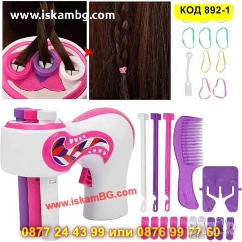 Детски стилист в ръка: Автоматичен уред за плитки - КОД 892-1