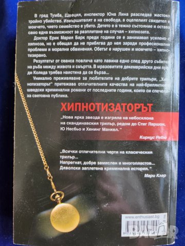Хиипнотизаторът - скандинавски трилър от Ларш Кеплер ( новия Стиг Ларшон), снимка 2 - Художествена литература - 50830054