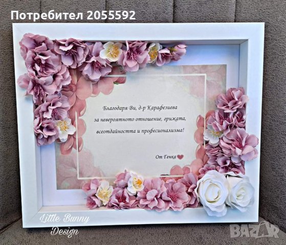 Декорирана дървена рамка с цветя и скрито осветление - благодарност към лекар 