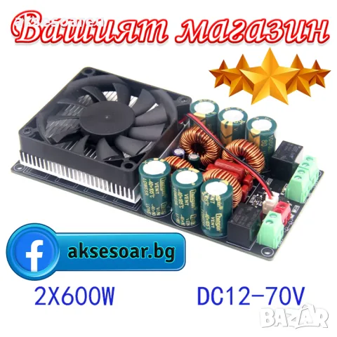 Мощен нов HIFI стерео цифров усилвател клас D с висока мощност 2 x 600 W с TPA3255 релейна защита, снимка 18 - Ресийвъри, усилватели, смесителни пултове - 56084273