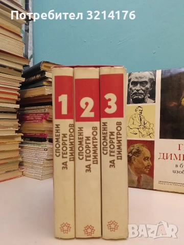 Дните на Димитров, каквито ги видях и записах. Том 2 - Неделчо Ганчовски, снимка 2 - Художествена литература - 53571851