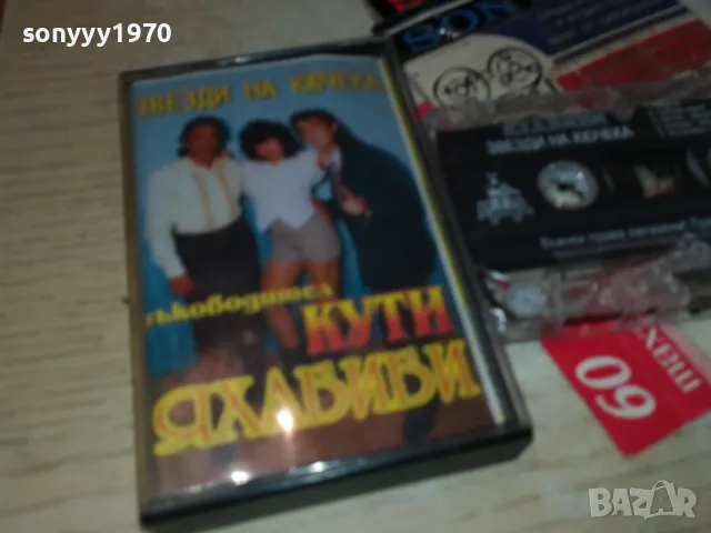 ЗАЯВЕНА-ЯХАБИБИ ЗВЕЗДИ НА КЮЧЕКА-ОРИГИНАЛНА КАСЕТА 2704251517, снимка 7 - Аудио касети - 50055573