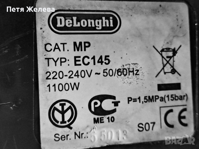 Кафе машина DeLonghi EC 145 /15bar;1100w/, снимка 14 - Кафемашини - 52752425