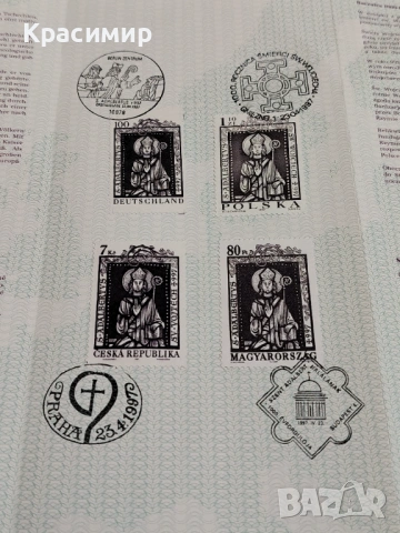 Филателен Лист 1997 г. 