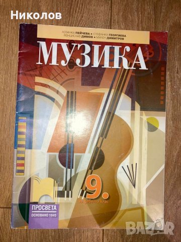 Учебници и учебни помагала за 9,8,7,6 клас, снимка 4 - Учебници, учебни тетрадки - 37961917