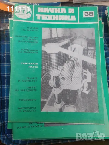 Списание наука и техника от предишни времена , снимка 14 - Други - 49467010