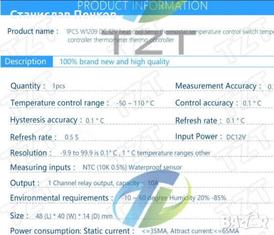 W1209 DC 12V отопление/охлаждане., снимка 4 - Друга електроника - 52488333