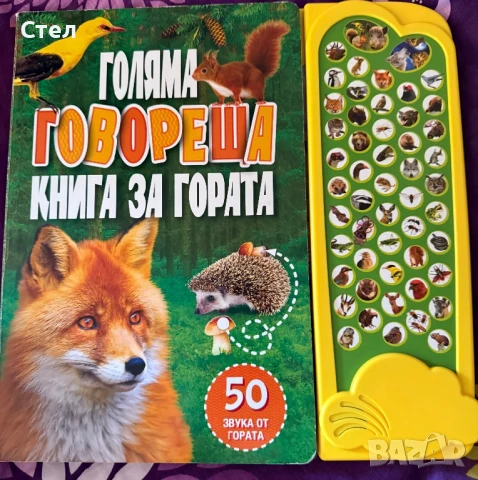 Книга за гората