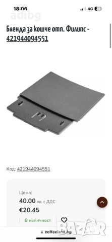 Капачка кош отпадно кафе - Philips EP бленда челен дрип, снимка 2 - Кафемашини - 51596652