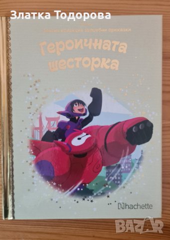 Книжки Дисни-златна колекция, снимка 10 - Детски книжки - 40779722