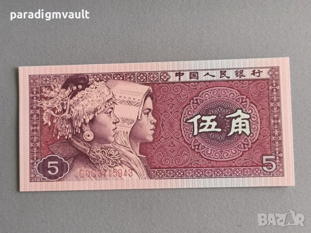 Банкнотa - Китай - 5 яо UNC | 1980г.