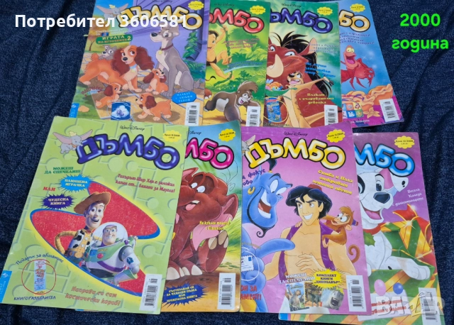 Ретро Детски Списания Дъмбо, снимка 6 - Други - 52337577
