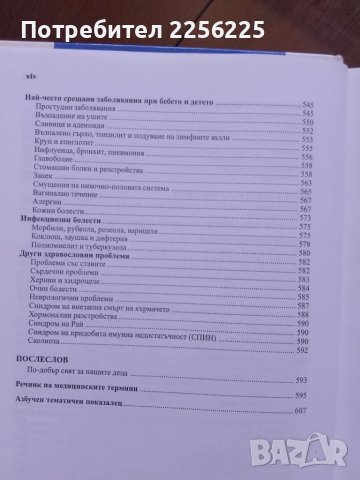 Книга на д-р Спок , снимка 4 - Специализирана литература - 50913832