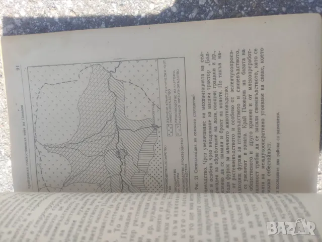 Продавам книга "Крайградска селскостопанска зона на Пловдив Тянко Йорданов, снимка 5 - Други - 47521253