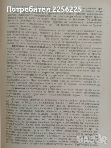 Вътрешни болести , снимка 2 - Специализирана литература - 47494189