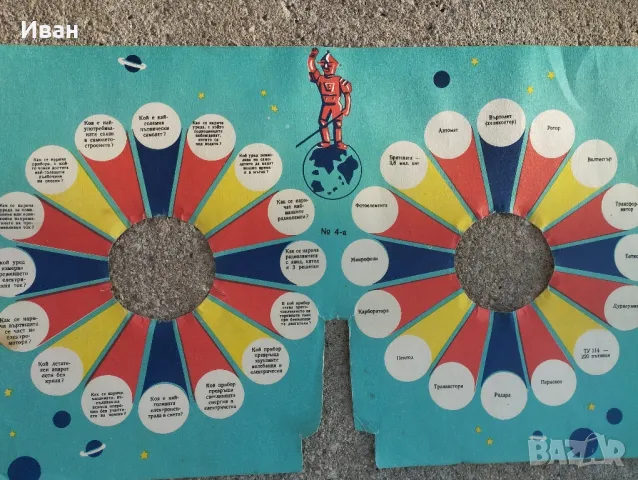 Настолна игра Робот всезнайко , снимка 9 - Антикварни и старинни предмети - 48017114