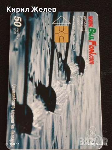 Три фонокарти БУЛ ФОН тема ОЛИМПИЙСКИТЕ МЕДАЛИ НА БЪЛГАРИЯ за КОЛЕКЦИЯ 50818, снимка 8 - Колекции - 51634271