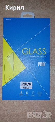 Протектор за Samsung Galaxy S22, снимка 1 - Фолия, протектори - 44280989