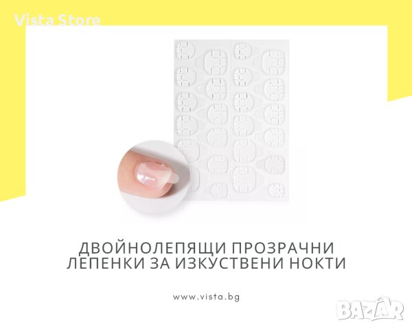 Двойнолепящи прозрачни лепенки за изкуствени нокти, лепило
